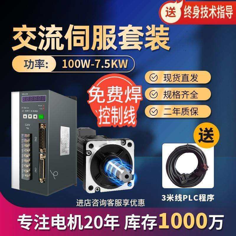 400W750W1KW1500W3800W交流法兰伺服电机驱动器套装60/80/110/130