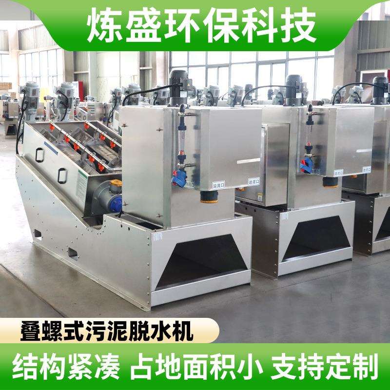 201叠螺脱水机不锈钢401叠螺式污泥脱水机301叠螺机