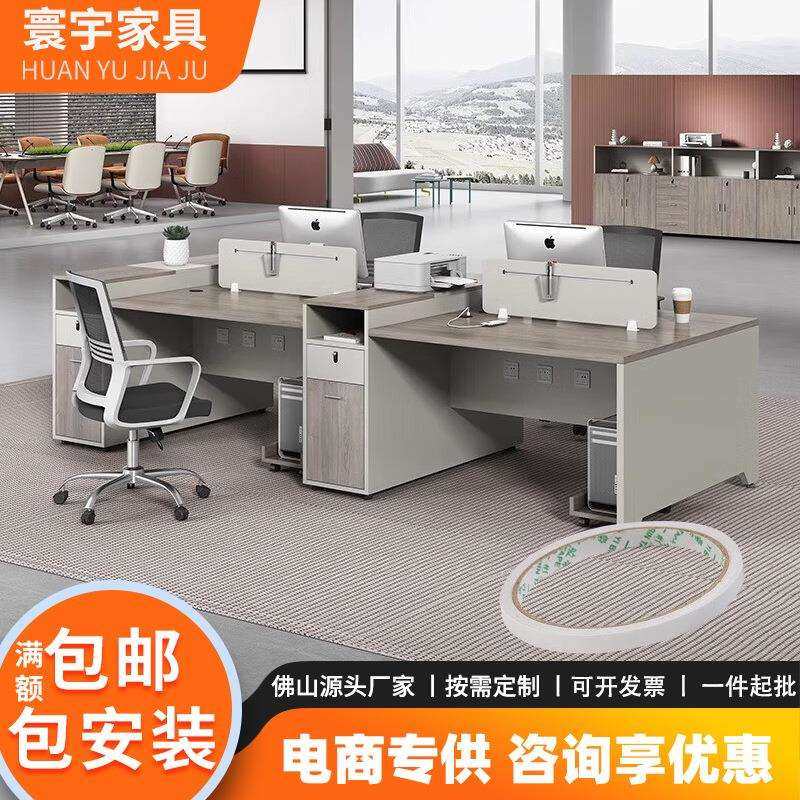 佛山职员办公桌简约现代4六人位6四卡座工位员工办公室桌椅组合,电子元器件市场,其它元器件,淘宝优惠券,粉丝福利购,淘宝优惠卷