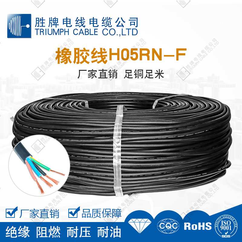 厂家直销纯铜芯 橡套软电线电缆H05RN-F4*0.5MM橡皮电线电缆