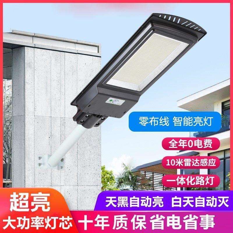 太阳能路灯人体感应户外家用庭院灯新农村led室外路灯杆投光灯