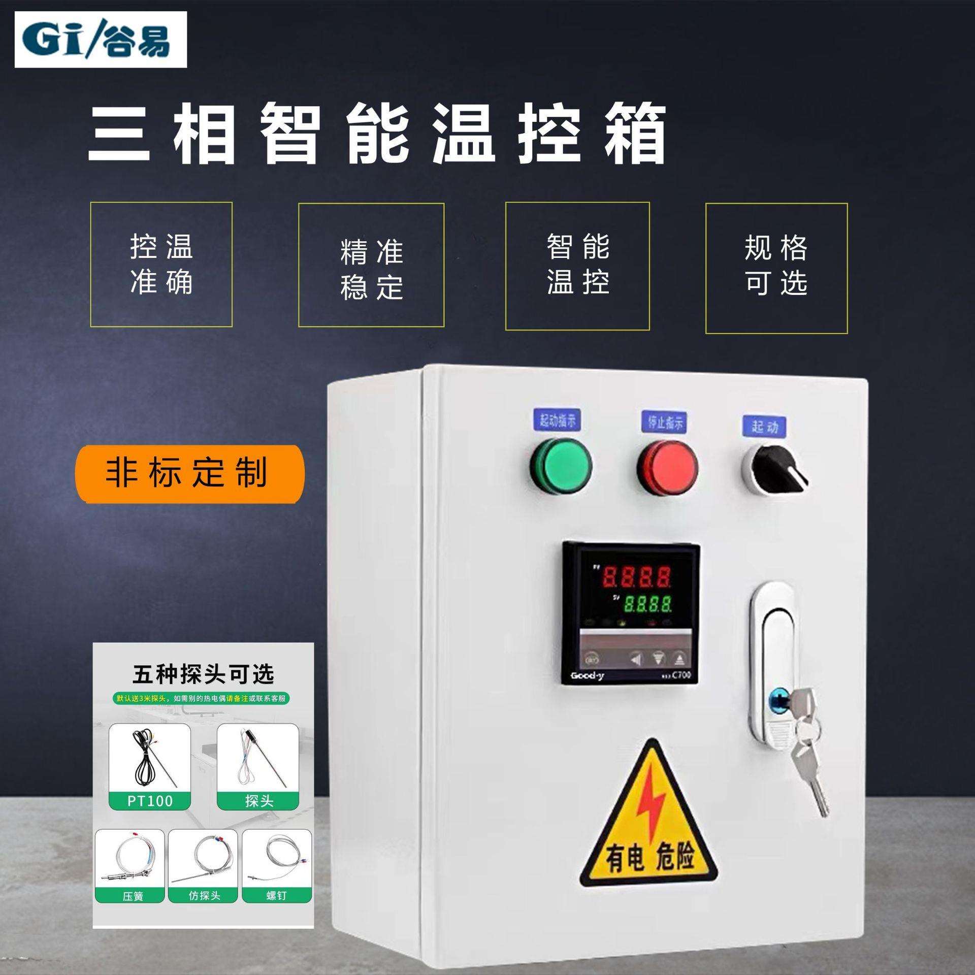 三相温度控箱单相温控器双温控制智能数显温控箱温控仪220V380V