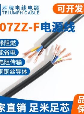 胜牌厂家现货VDE认证H07ZZ-F多芯护套线1.52.54平方ROHS认证