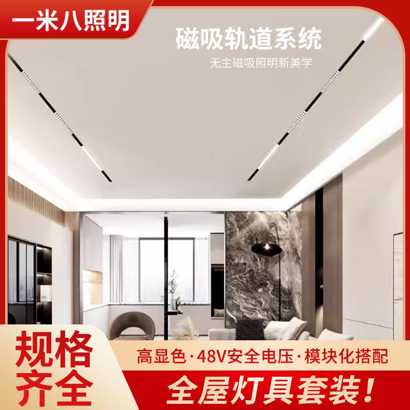 嵌入式磁吸轨道灯设计组合套餐客厅卧室无主灯照明led线灯窄边框