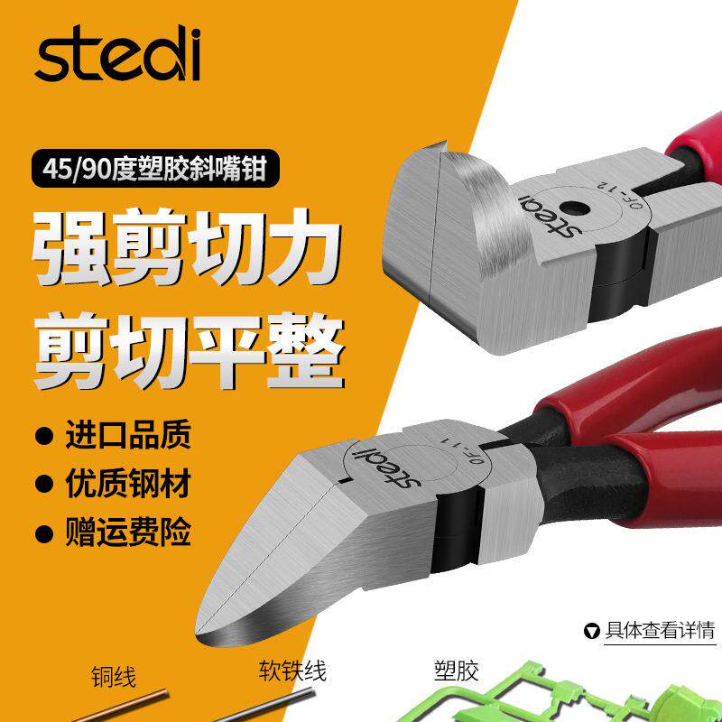司特力进口45度斜口钳塑料斜嘴钳多功能深度剪切水口钳90度直角钳