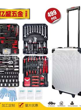 锯子499PCS套筒家用工具沾塑五金工具组合棘轮扳手转换头滑铁盒