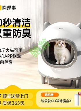 yut【8954人收藏】喵理事全自动猫砂盆超大号智能电动清理猫厕所