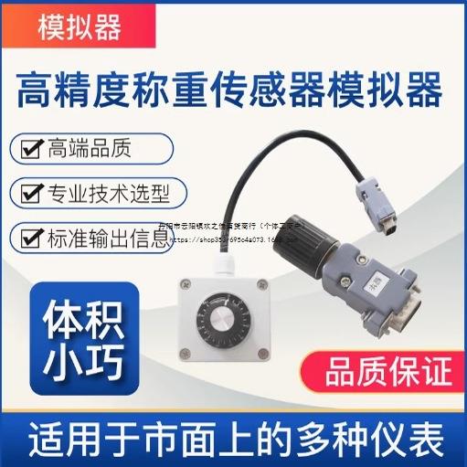 耀华a9地磅模拟器柯力d2008数字信号模拟器重量调节修地磅打磅单