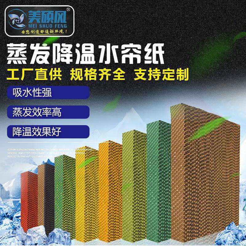 厂家直供各规格型号降温水帘佳木斯水帘纸湿帘纸降温水帘墙风机