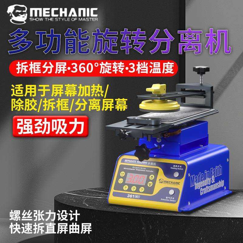 维修佬手机拆屏拆框分离机多功能旋转曲面换屏恒温加热台工具