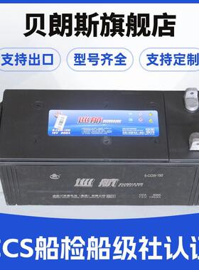 6-CQW-180MF船用免维护电池CCS船检船舶铅酸蓄电池12V180Ah