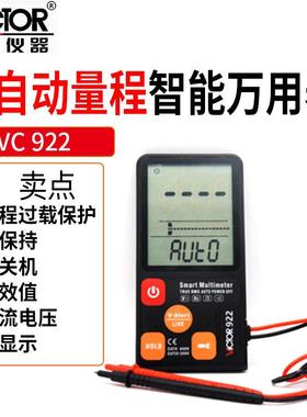 Victor/胜利VC922数字万用表自动量程数显35/6位全量程过载保护