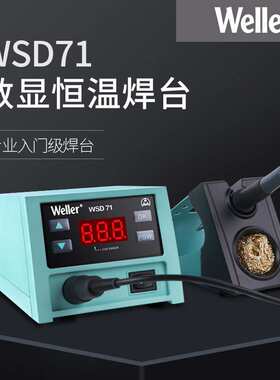 德国weller威乐WSD71数显恒温焊台无铅调温电焊台手机维修电烙铁