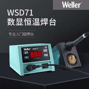 德国weller威乐WSD71数显恒温焊台无铅调温电焊台手机维修电烙铁