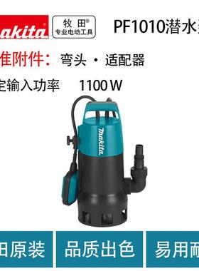 牧田PF1010潜水泵排污泵抽水机污水泵