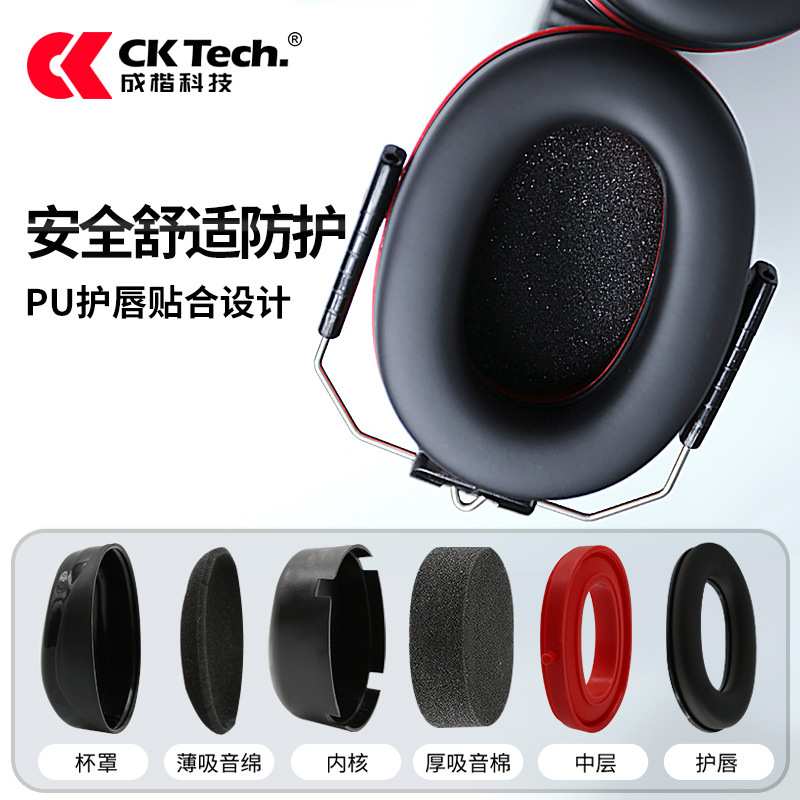 成楷科技头戴式隔音耳罩工业睡眠睡觉降噪33dB防噪音