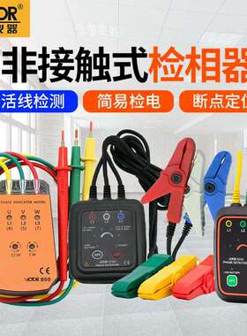 胜利VICTOR三相交流电相位计VC850A无线相序表VC850C相序仪相位表