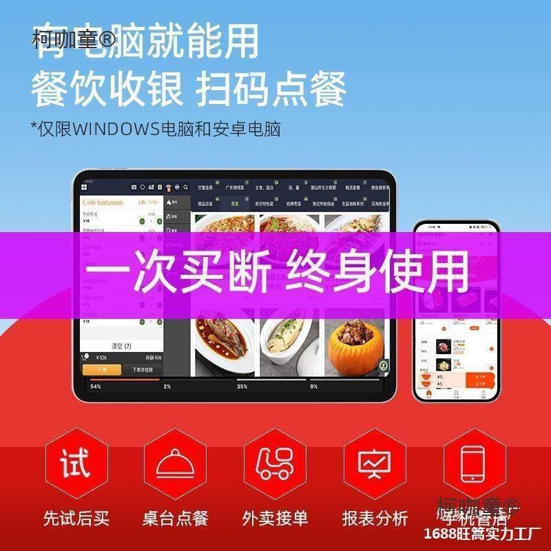餐饮收银系统火锅烧烤炒菜快餐酒吧清吧饭店扫码点餐收银管麦太保