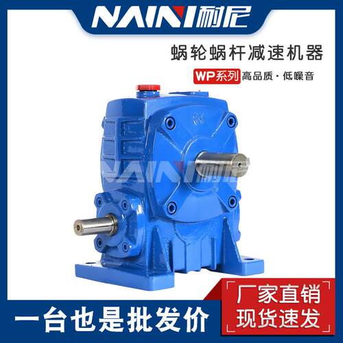 WPO120WPO135减速机涡轮蜗杆齿轮变速箱WP系列蜗轮中小型立式