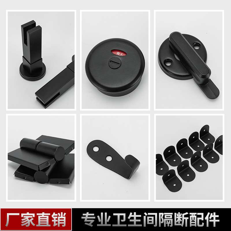 卫生间隔断板配件厕所抗倍特板黑色支脚洗手间显示锁角码方形合页
