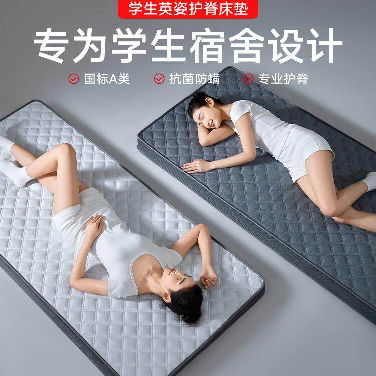 红豆学生宿舍床垫租房单人90x190记忆棉软垫榻榻米垫子上下铺