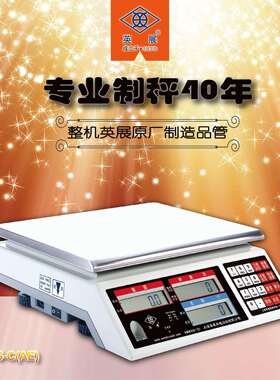 英展ALH-C计数秤ACS-AC(AE）3kg7.5公斤15KG30千克点数称重电子秤