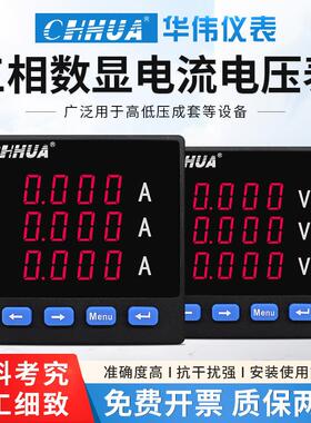 华伟仪表三相数显电流电压千伏表多功能电力仪表智能数显表380V