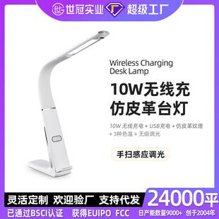 LED智能家居手扫感应多功能多角度旋转有线无线充电学习护眼台灯