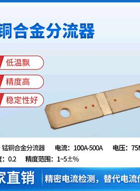 金属膜13锰铜合金电阻耐高温采样电流检测分流器取代IAS1%电阻器
