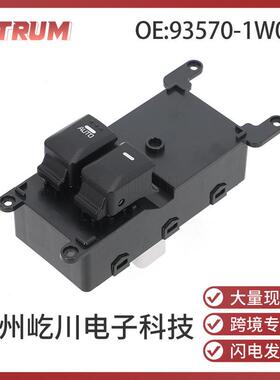 93570-1W000适用于现代锐欧/KIARio玻璃升降器控制开关汽车配件