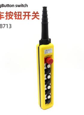XAC-A87138913单双速电动葫芦起重按钮行车控制手柄开关