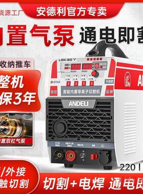 安德利等离子切割机一体机LGK120内置气泵工业级380V电焊两垒德株