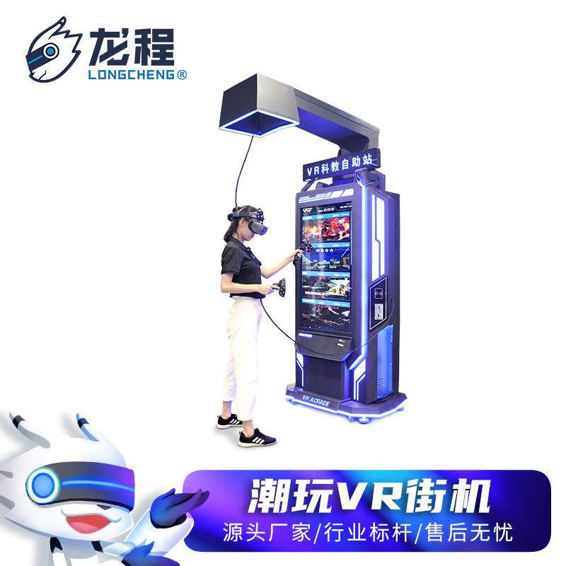 vr自助街机一体机大型vr体感游戏机商用vr安全体验馆游乐设备