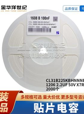 贴片电容CL31B225KBHNNNE12062.2UF50VX7R10%2000个