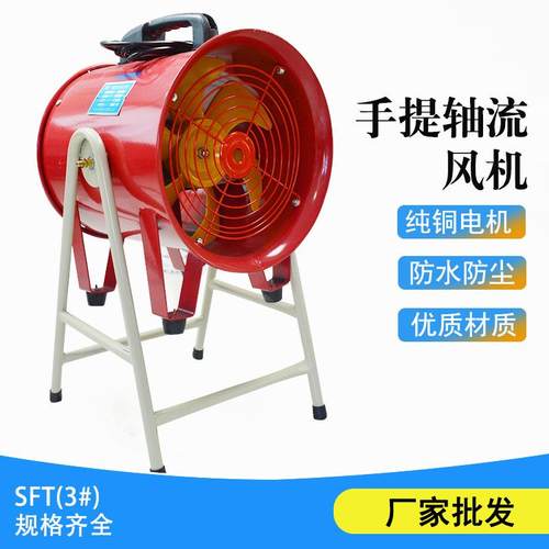 手提式安全轴流SFT-300工业排风扇220/380V带支架通风机8/12/16寸