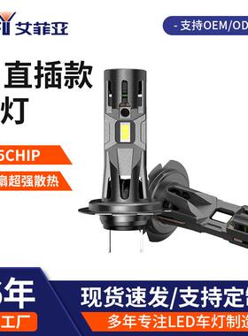 汽车LED前大灯直插式H7H4H11高亮聚光一体式头灯1:1无损安装