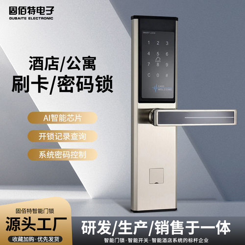 不锈钢半自动酒店门锁民宿公寓智能刷卡锁家用房间卧室门密码锁