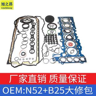 适用宝马N52B25大修包发动机修理套装气缸床垫气门油封气门室盖垫