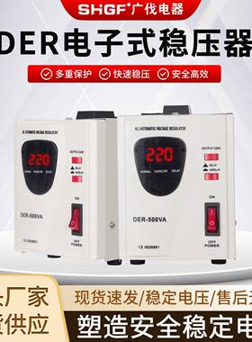 广伐DER电子式稳压器220V家用LED屏500W1000W出口外贸稳压电源