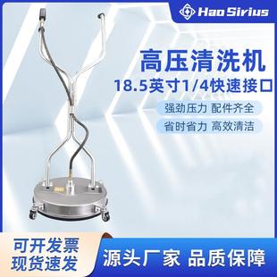 清洗机高压不锈钢洗地盘18.5英寸1 4快速接口表面清洗器洗地机