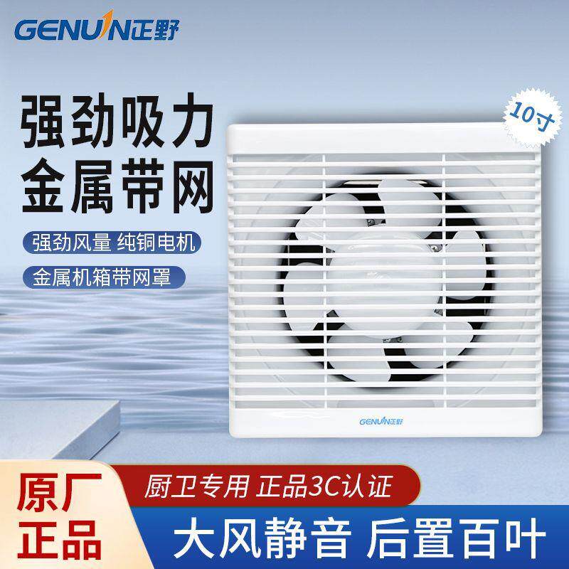 正野排气扇卫生间10寸窗式换气扇厨房油烟墙壁式排风扇APB25B1