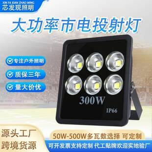 led投光灯400w大功率聚光公园广场体育馆广告招牌高杆亮化泛光灯