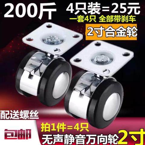 柜子脚轮茶几桌滑轮电脑桌脚轮床头柜4只装2寸合金平板万向轮,畜牧/养殖物资,畜牧/养殖器械,淘宝优惠券,粉丝福利购,淘宝优惠卷