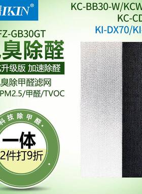适配夏普净化器FZ-GB30GT脱臭除醛一体过滤网KC-BB30CD30WE30