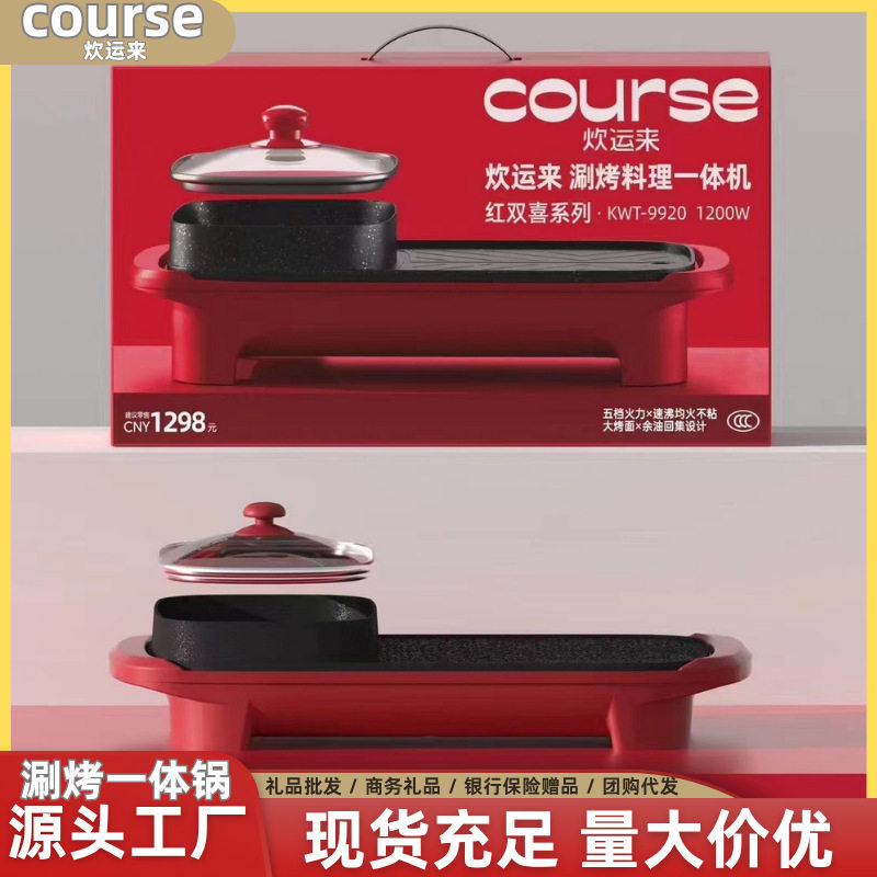 炊运来火锅烧烤一体锅多功能电烤盘室内涮烤无烟烤炉电火锅批发