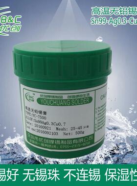 供应高温无铅环保锡膏SMT贴片含银锡浆BAG和QFN专用锡膏
