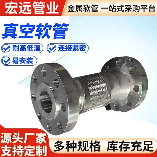 304不锈钢编织真空软管管道运输用法兰金属软管工业编织软连接