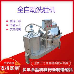 商用生牛肚羊肚去杂质清洗机器全自动牛百叶蒸汽烫脱清洗一体设备