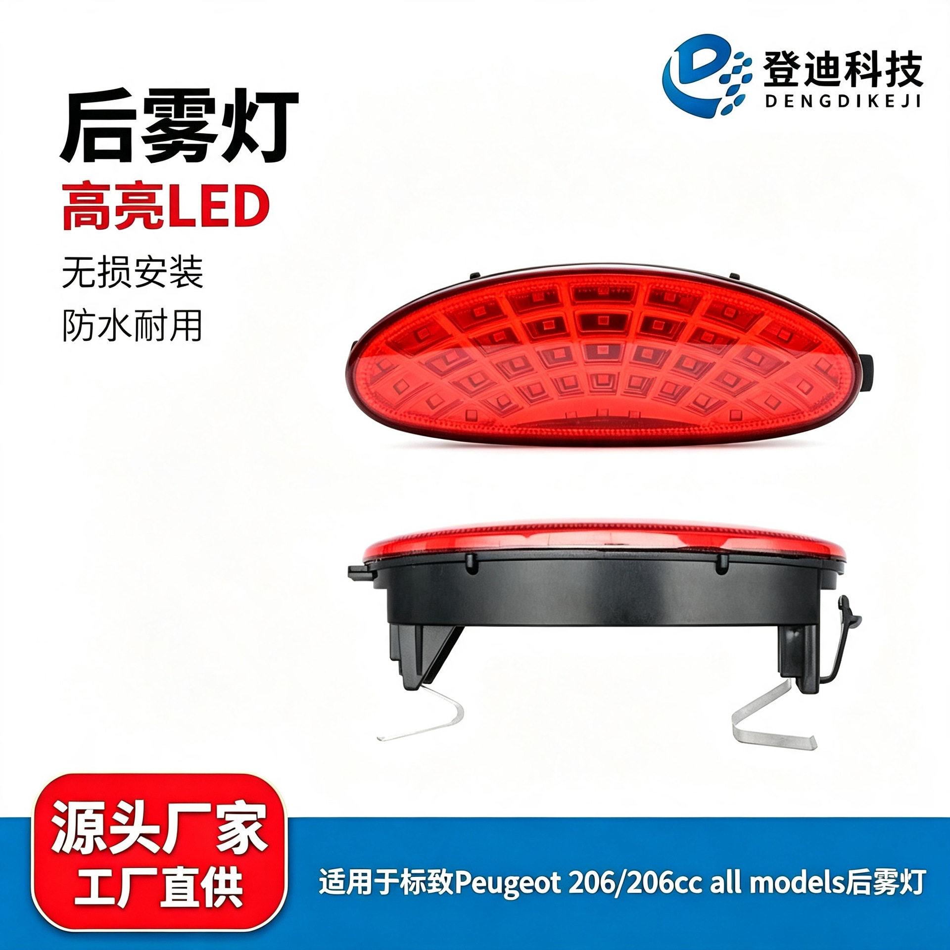 适用于标致Peugeot 206/206cc所有车型后雾灯LED后杠灯6351K5跨境
