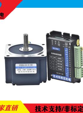 原厂供应BY80BL120-24-30S电机配BL120A驱动器